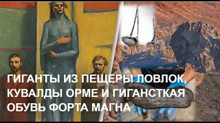 Кто мог размахивать 30-кг молотом на 3метр. рукоятке и носить сандали 48 размера?