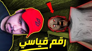 رقم قياسي جديد !! 🤯🔥 | Granny