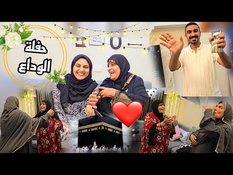 لحظة إستقبال أهلي🎉و لقاء السحاب🫂عملنا حفله💃🤭ادعولنا نوصل بالسلامه✈️أشوف وشكم علي خير🤗