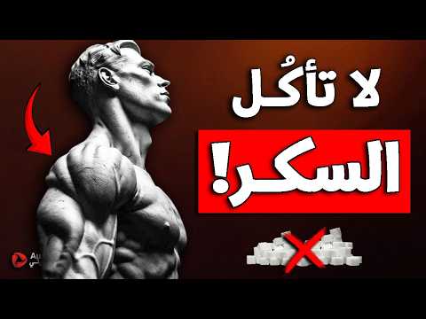 5 عادات ستجعلك كالوحش وقوي في جسمك ب 200% في أربعين يوم فقط !! ( NoFap )