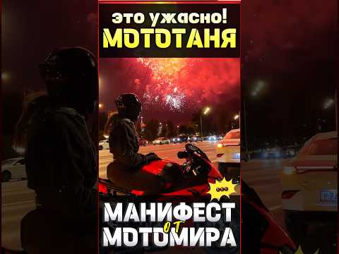 МотоТаня и мотоцикл #мотоцикл #мото #motovlog #motorcycle #youtubeshorts #reels #moto #тренды