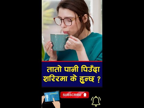 तातो पानी पिउँदा शरिरमा के हुन्छ ? Benefits of drinking hot water - Nepali Health Tips