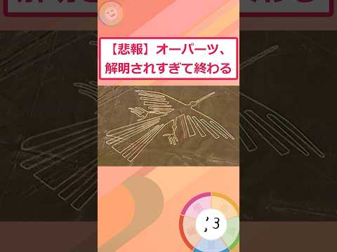オーパーツ、終わりなのか…⁇【2ch面白いスレ】