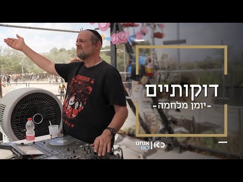 "הדוס על הבמה ולא מפריע לו ערומים ערומות" | דוקותיים עם די ג'יי חרדי