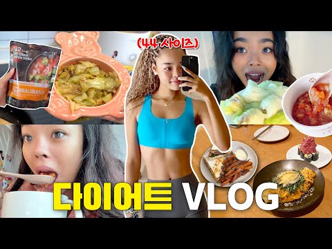 여름 맞이 모델 다이어트 VLOG 🩷식단 레시피&피부관리&운동 모든 것