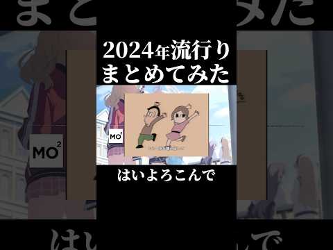2024年の流行りをまとめてみた #ブルーアーカイブ #shorts