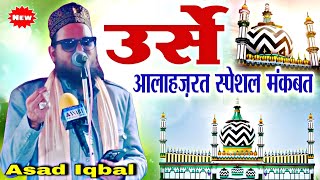 Urse Aalahazrat Special Manqabat || Asad Iqbal Kalkattavi || Urse Razvi Butifull Kalam || 