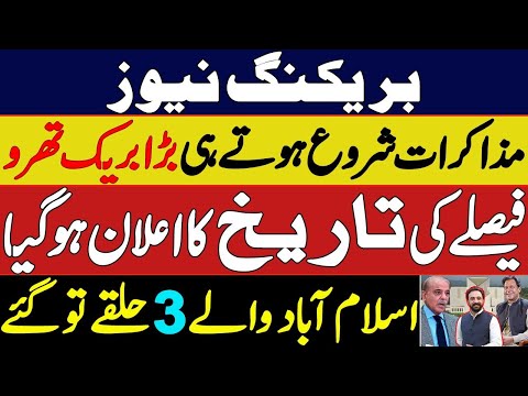 Imran Khans Big Victory | PTI Vs Government Talks Begin in Islamabad | Big Decision Reversed?