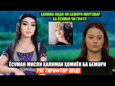 Якумин овозхони тоҷике, ки бемории ракро мағлуб кард!  Ёсамин хакикатро гуфт!