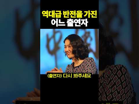 역대급 반전을 가진 어느 출연자