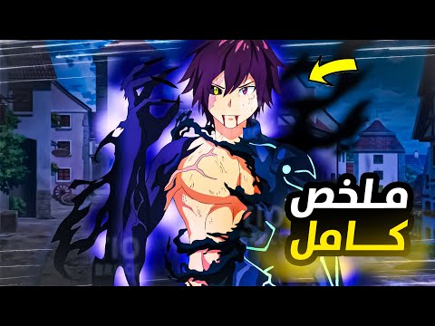 شاب بينضم لاكاديمية السحر عشان يكتسب سحر قوي ويصبح اقوي ساحر في العالم بيصدم الكل👺😈 | ملخص انمي كامل