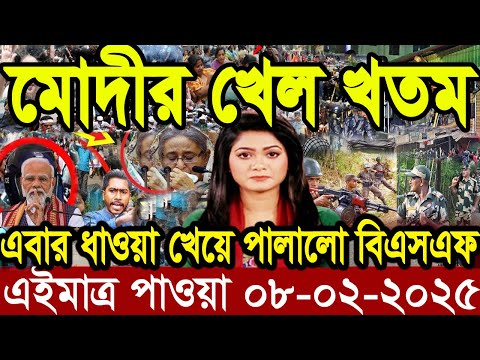 Ajker Bangla News 08 February 2025 | Bangladesh Letest News | Somoy Sangbad News | Bangla News Today