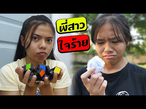 หนังสั้น | พี่สาวใจร้าย ไม่รักน้อง EP.2 | Bad sister doesn't love you
