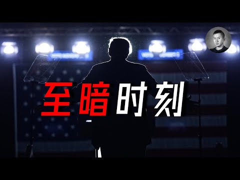 川普勝選！俄烏戰爭、台灣問題的未來走向，S3賽季即將到來？ | 說真話的徐某人