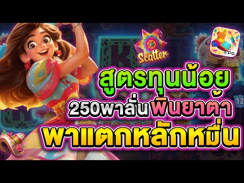 สล็อตPG สล็อตแตกง่าย สล็อตเว็บตรง เว็บตรงPG สล็อตเกมใหม่