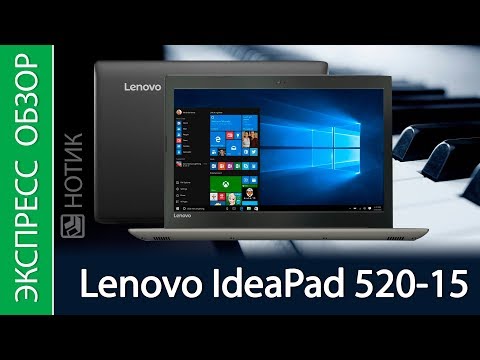 (RUSSIAN) Экспресс-обзор ноутбука Lenovo IdeaPad 520-15 80YL001URK