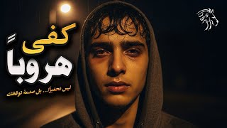 كل شيء ضدك! .. وهذا سبب انتصارك القادم.