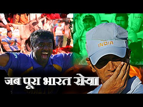 India's biggest cricket world cup disaster | India vs sri Lanka cricket highlights |