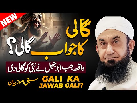 Responding to Abuse - Gaali Ka Jawab Gaali | Molana Tariq Jameel Latest Bayan 09 January 2024