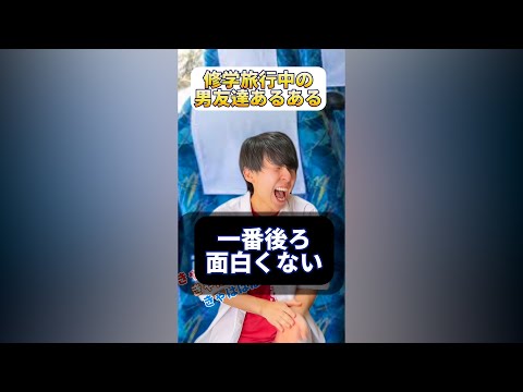 私がわがままな時の友達の対応が優しすぎる‥#修学旅行