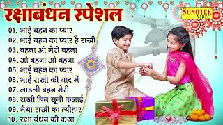 रक्षाबंधन स्पेशल | भाई बहन का प्यार | Non Stop Rakhi Bhajan | New Haryanvi Sawan Rakhi Song 2025