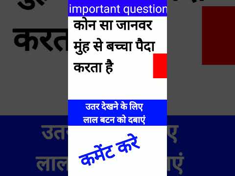 munh se baccha paida karte Hain gk questions #shorts #gk