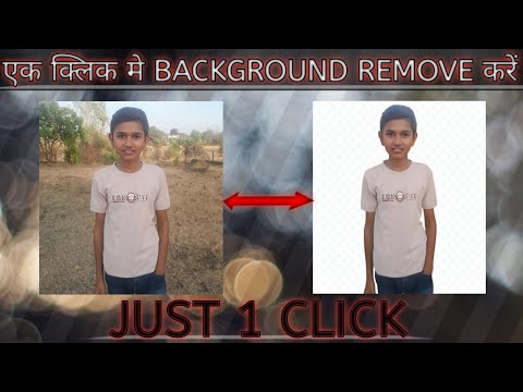 Photo Ka Background Remove Kaise Kare || How To Remove Background Of Photo || Just 1 Click ||