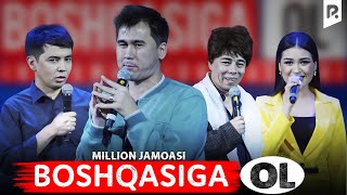 Миллион жамоаси - Бошқасига ол | Million jamoasi - Boshqasiga ol
