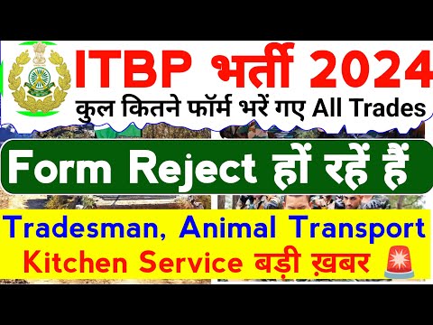 ITBP 2024 Application Status | ITBP Form Reject Message 2024 | ITBP Total Form Fill Up 2024