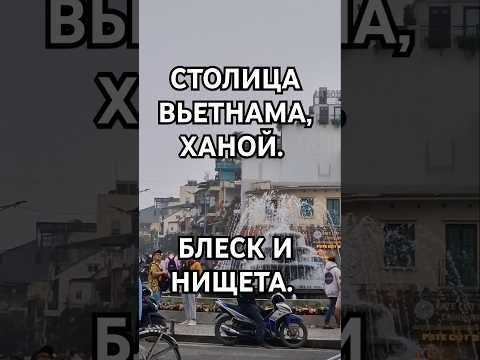 ДЕНЬ В СТОЛИЦЕ. ВЬЕТНАМ СЕГОДНЯ.ФЕВРАЛЬ 2025