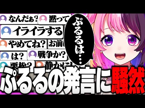 何気ない一言でコメント欄をざわつかせるぷるる【天鬼ぷるる/切り抜き/ストリートファイター6】