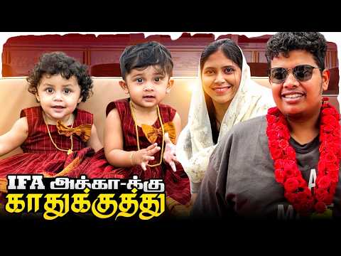 காது குத்து Function for Ifa’s akka ❤️ - Irfan's View