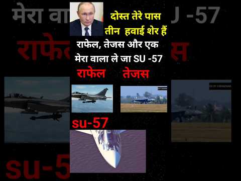 ##रूसी SU -57 FIGHTER JET #gsbybhadanashortsvdo #bhadanashorts #news #breakingnews #kaveriengine