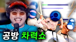 싱크룸 공방 차력쇼 ㅋㅋㅋㅋ
