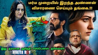 இது தரமான ஹிந்தி சஸ்பென்ஸ் த்ரில்லர்! | Suspense Thriller Movie Explained in Tamil | 360 Tamil 2.0