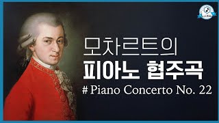 [보면서 듣는] 모차르트 피아노 협주곡 22번ㅣW. A. Mozart - Piano Concerto No. 22 in E-flat Major KV 482