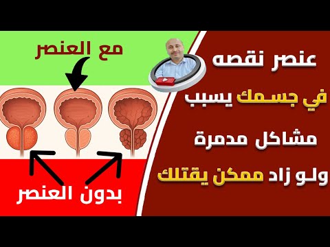 🎯 هل تعلم أن نقص الزنك هو السبب في ضعف الانتصاب وكثرة التبول؟ إليك الحل الطبيعي بدون أدوية!