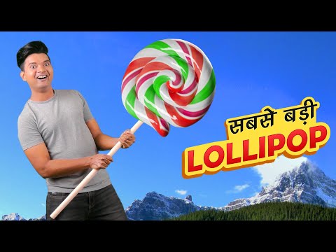 सबसे बड़ी LOLLIPOP | World's Biggest Lollipop | Hindi Comedy | Pakau TV Channel