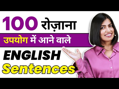 100+ रोज बोले जाने वाले वाक्य 😱 Daily Use English Sentences by Kanchan | English Connection