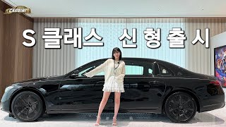벤츠 S클래스 신형 출시?! 이젠 벤틀리 넘어서나!?