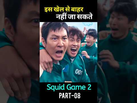 इस खेल से बाहर नहीं जा सकते पार्ट 08 #shorts #viral