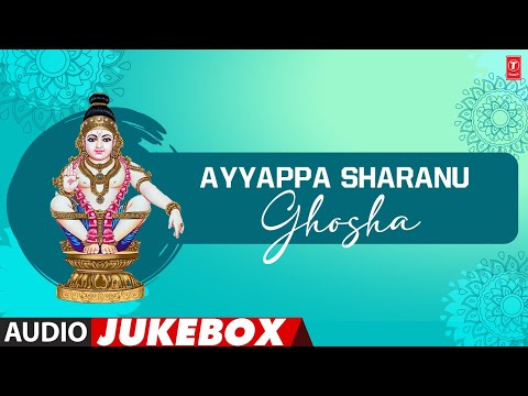 అయ్యప్ప శరణు ఘోష - Ayyappa Sharanu Ghosha | Audio Jukebox Song | Parupalli Ranganath | Bhakti 2024