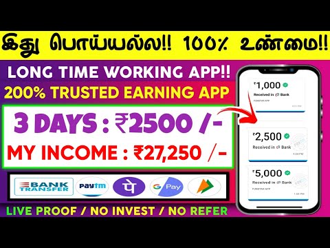 🏦Earn : ₹27250 | 3 Days : ₹2500 | Work From Home Jobs | New Money Earning Apps |Data Entry Jobs