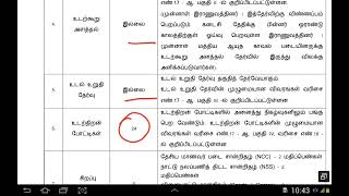 TNUSRB Police constable official notification 2025 - Exam patter - where to study