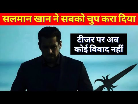 Salman Khan Loud on Sikandar Teaser Controversy । सिकंदर के टीजर विवाद पर सलमान खान ने चुप करा दिया