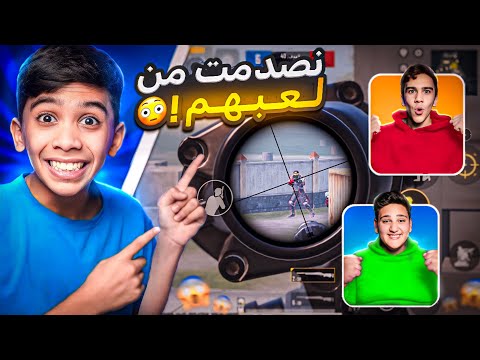 تحديت أصدقائي رسول ومؤمن ( نصدمت من النتيجه ) ! 🔥😨