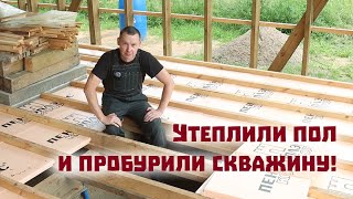 В новом доме появились теплые полы и скважина!
