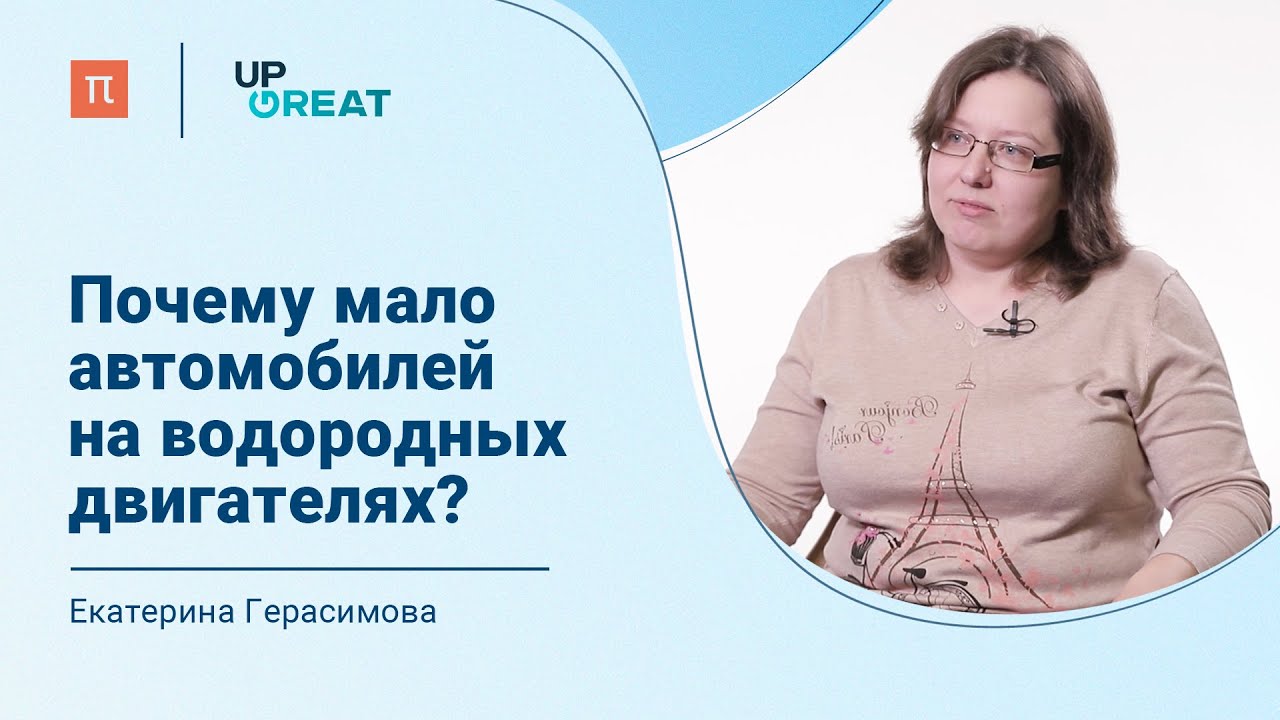 Топливные элементы - Екатерина Герасимова