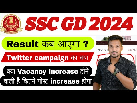 SSC GD 2024 Result कब तक आएगा ! SSC GD Vacancy Increase होगा SSC GD Result Date2024  Update !!