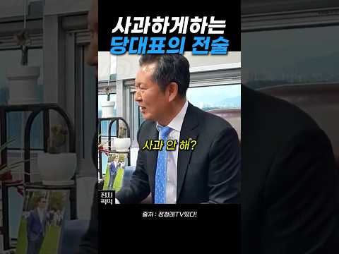 사과해요 #정청래 #안귀령